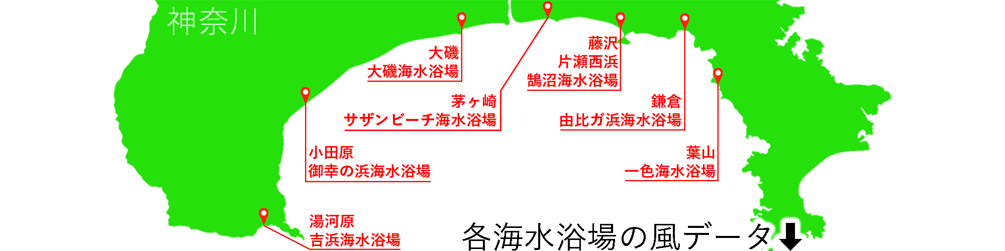 神奈川県の海水浴場マップ